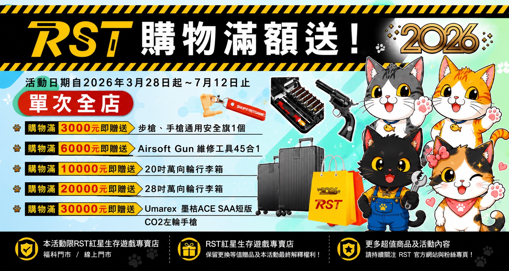 2026 721前購物滿額送