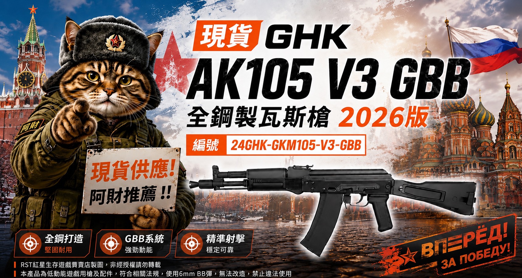 [預購]GHK AK 105 V3 GBB 瓦斯長槍