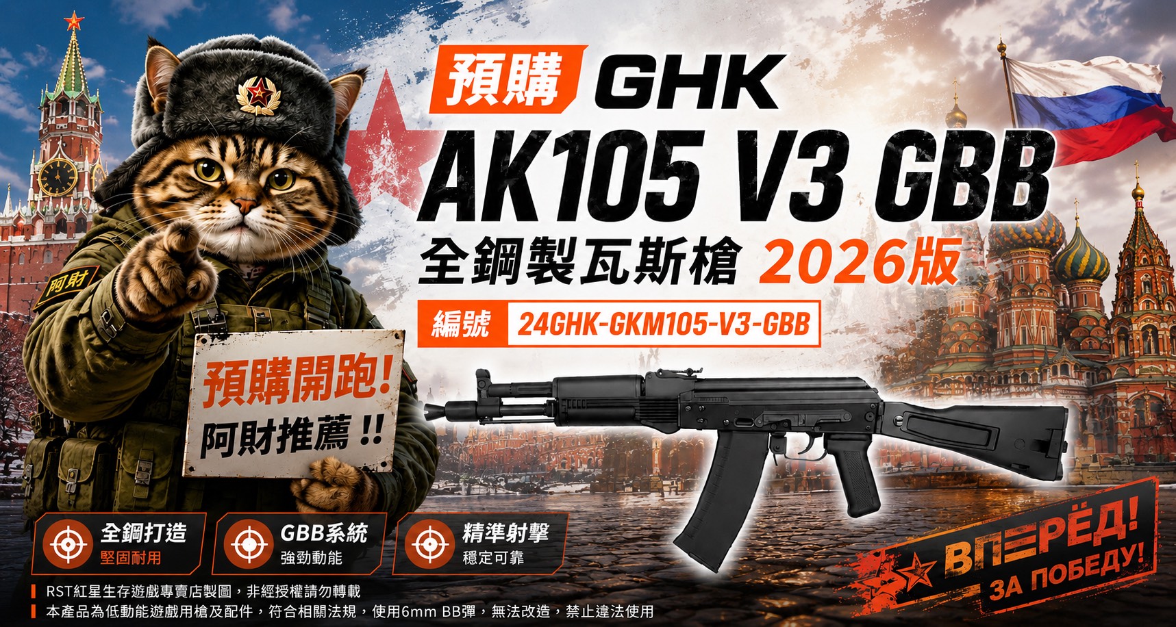 [預購]GHK AK 105 V3 GBB 瓦斯長槍