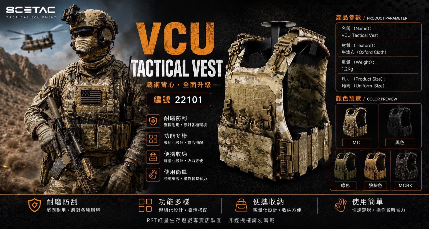 22101 VCU背心